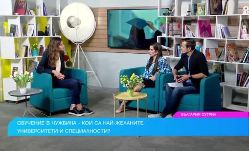 Кандидат-студентите все по-често гледат към Италия и Испания 