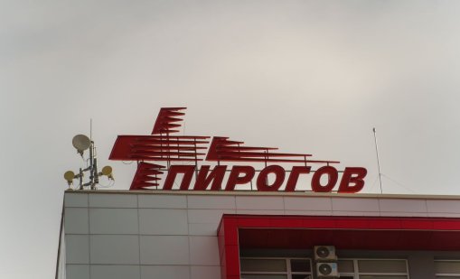 Още трима от тежко пострадалите при пожара в Кочани са изписани от "Пирогов"