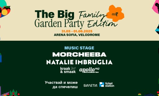 Бъди LIVE с Dnes.bg: Спечели семеен билет за The Big Garden Party в София