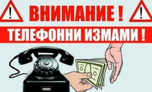 Обвиниха 65-годишен за ало измами, едната е била за 125 хил. лв.
