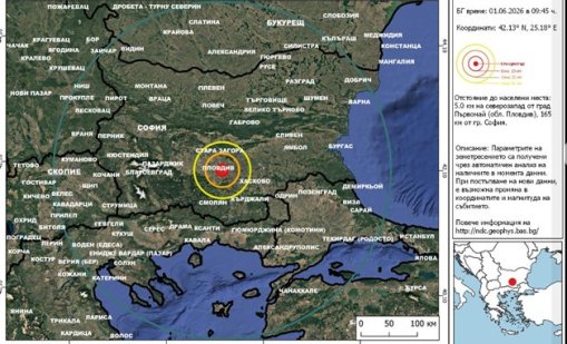 Земетресение край Първомай тази сутрин