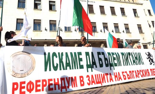 Поддръжници на лева се събраха пред парламента, блокираха движението