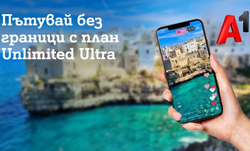 A1 дава повече свобода при пътуване извън ЕС с новия план Unlimited Ultra
