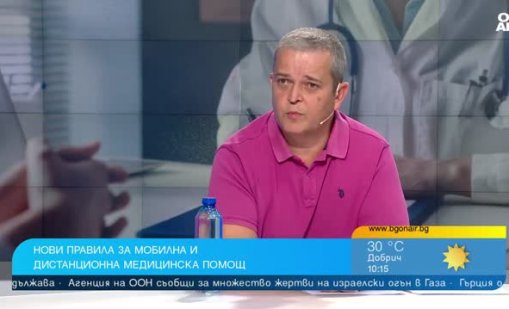 Как ще се осъществява дистанционната медицинска помощ?
