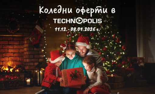 Технополис посреща празничния сезон с изгодни оферти