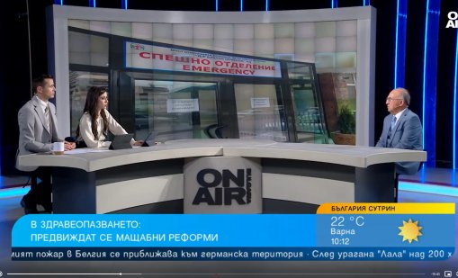 Какви реформи са нужни в здравеопазването?