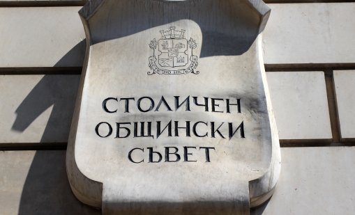 Първо заседание на СОС след лятната ваканция