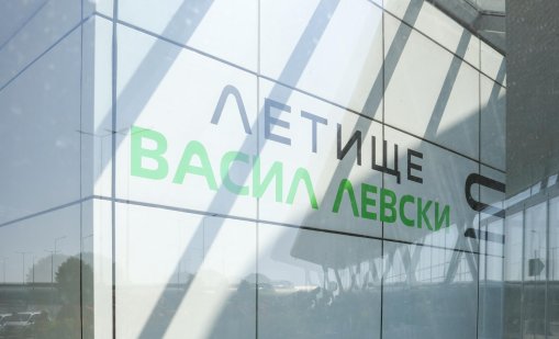 Забраняват временно достъпа на коли пред Терминал 2 на летището в София 
