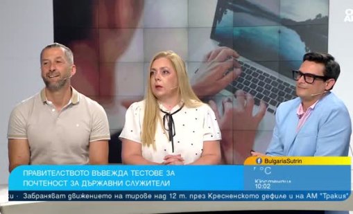 Ще чистят ли държавната администрация с тестове за почтеност?