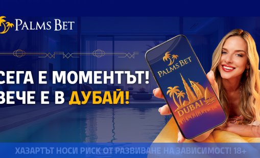 С приятелки в Дубай по всяко време? Възможно е!