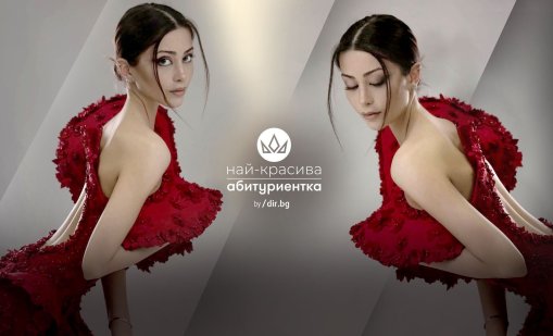 Най-красивата абитуриентка за 2026 г. е Сияна Гочева от Хасково