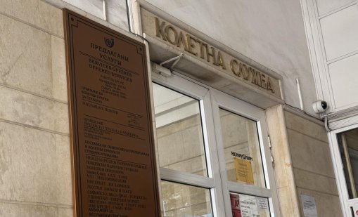 "Български пощи": Ще има значително забавяне в доставките на пратки за САЩ