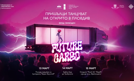 Научнофантастичният спектакъл "Future Cargo" идва в Пловдив