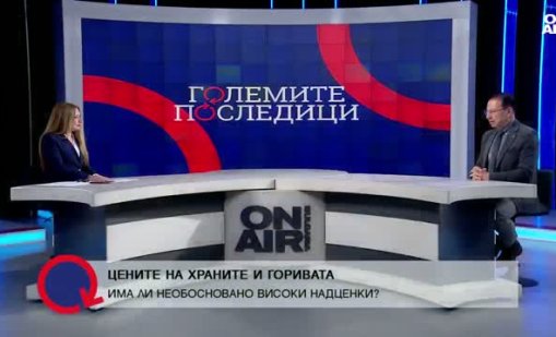 Доходите на българите растат по-бързо от инфлацията, но млечните продукти са с 30% над средноевропейските цени