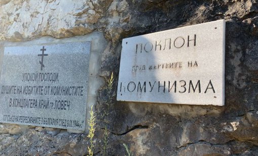 Концлагерът &bdquo;Слънчев бряг&rdquo; - мръсната тайна на комунистическата власт СНИМКИ