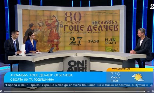Ансамбъл "Гоце Делчев" отбелязва 80 години със спектакъл в НДК