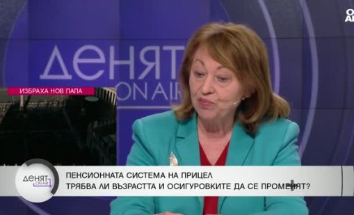 Бивш министър: Хората справедливо са гневни за това, което се случва с пенсионната система