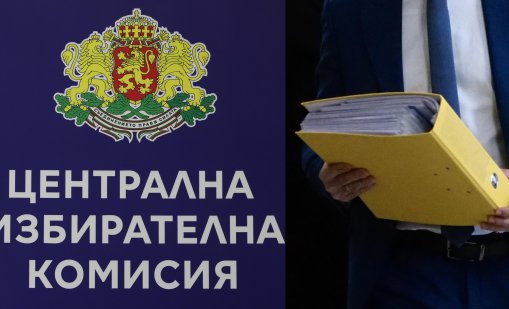 ЦИК отписа някой от кандидат-депутати от листите 