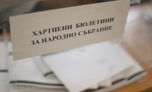 "Мяра" при 65% паралелно преброяване: Пълно мнозинство на "Прогресивна България"!