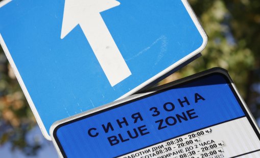 СОС: Част от приходите от платеното паркиране ще отиват към районите в София