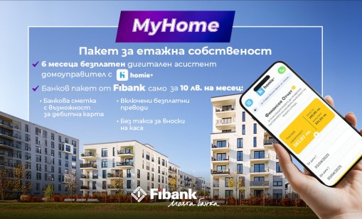 Сигурно и лесно управление на етажната собственост с Fibank и Homie 