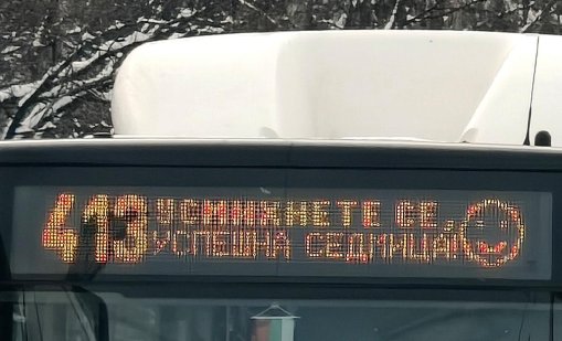 Разкриват нова автобусна линия в София