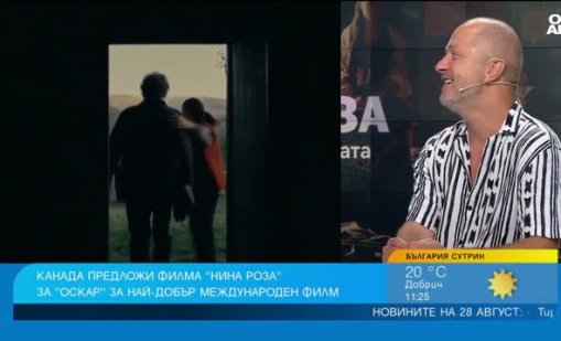 Канада предложи "Нина Роза" с участието на Галин Стоев за "Оскар" 