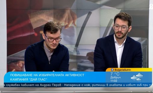 Кампанията "Дай глас" привлича младите хора към изборния процес 