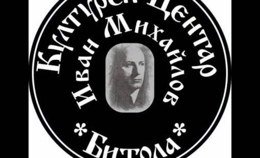 Призив към премиера на РСМ Мицкоски: Време е да кажете истината
