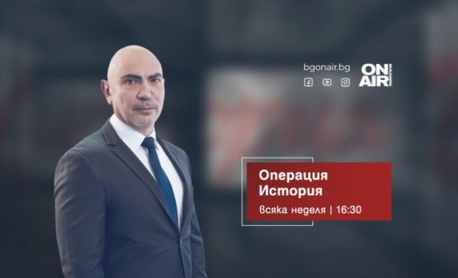 &ldquo;Операция История&ldquo; отбелязва 75 години Държавна агенция &ldquo;Архиви&ldquo; и разкрива тайните на неизвестен храм на Хермес