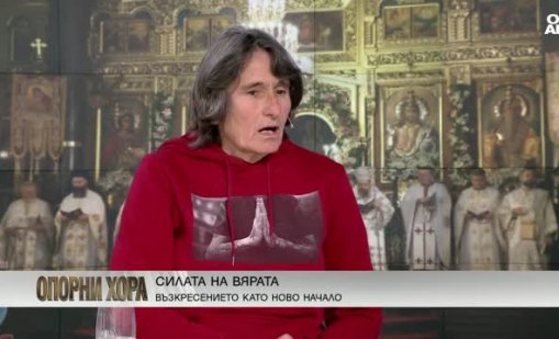 Здравка Евтимова вярва, че ще се отърсим от незнанието