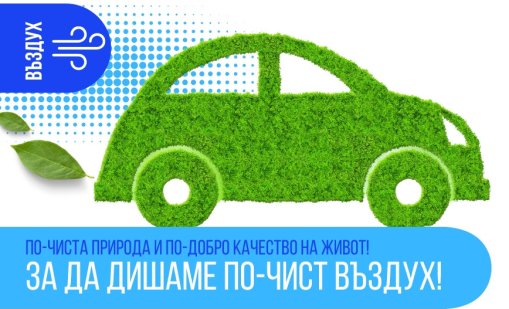 Столична община ще изгражда зелена инфраструктура по процедура „Зелени мерки за по-чист въздух“