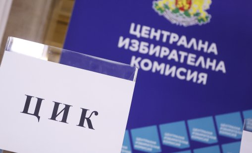 Утре изтича срокът за подаване на заявления за гласуване в чужбина