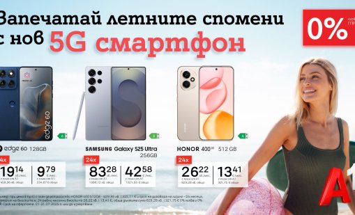 Време е за нов 5G смартфон: С 0% лихва на лизинг от А1