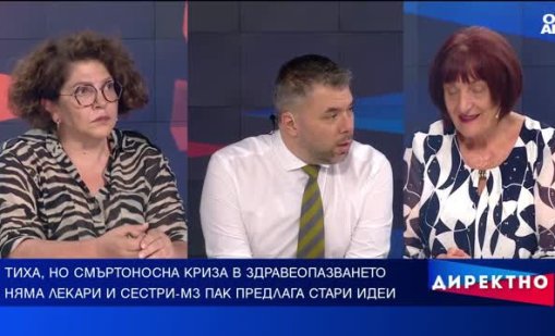Болниците в България днес са изправени пред една тиха, но смъртоносна криза