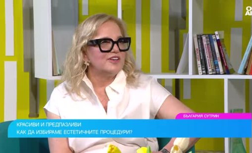 Дерматолог разкрива тайните на естетичната медицина
