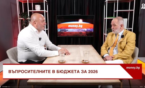 Финансист за "Бюджет 2026": Приемането му в момента е безсмислено
