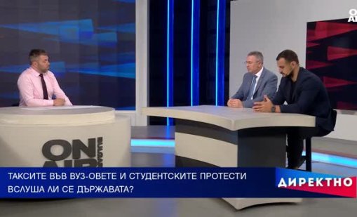 "Да уча или да замина": Увеличението на таксите, което "зашлеви" студентите
