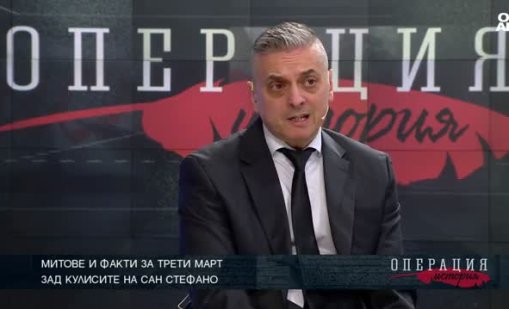 Йордан Миленов: Сан Стефано е една мечта - мечтата на българския народ