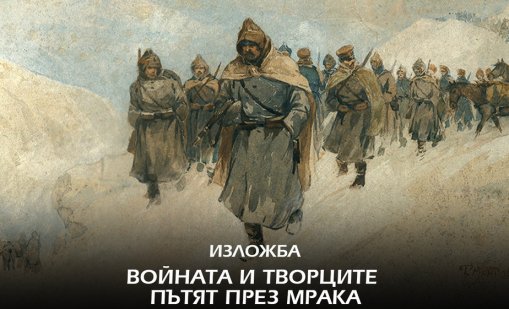 Откриват изложба в НВИМ за Деня на победите