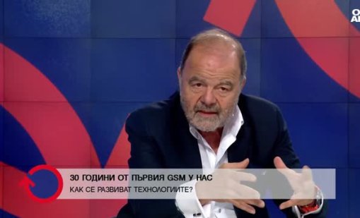 Две хиляди марки е струвал първият GSM в България през 1995 година