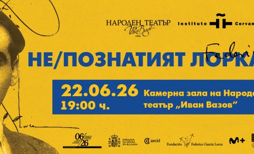 "Езикът на драмата: Федерико Гарсия Лорка" излиза на български
