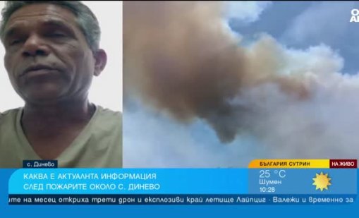 "Беше страшно": Огънят край Хасково стигна опасно близо до селото