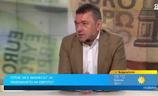 Как ще се справи бизнесът с приемането не еврото, какво ще се случи с цените?