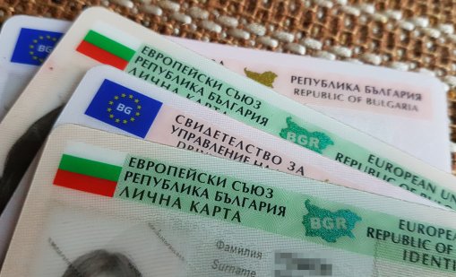 От януари 2026 г. скача таксата за издаване на лична карта