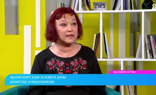 Българският език се променя, народът е творец