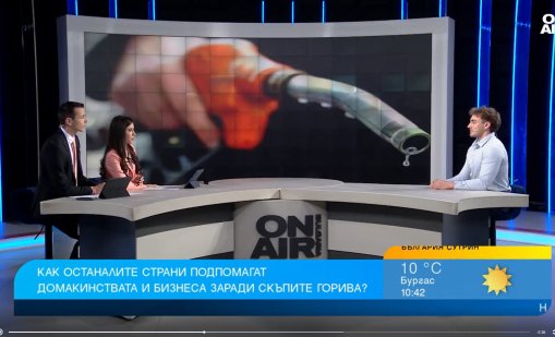 Как страни в Европа се справят с поскъпването на горивата?