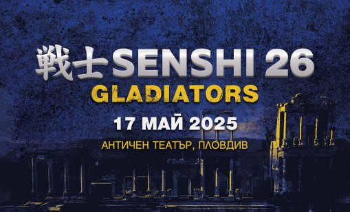Пълна бойна карта на SENSHI 26 Gladiators