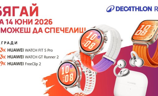 HUAWEI WATCH GT Runner 2 и още награди очакват участниците в DECATHLON Run 2026