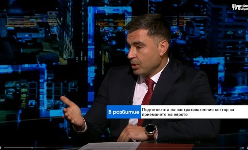 Застрахователният сектор е готов за еврото, няма да променя цените